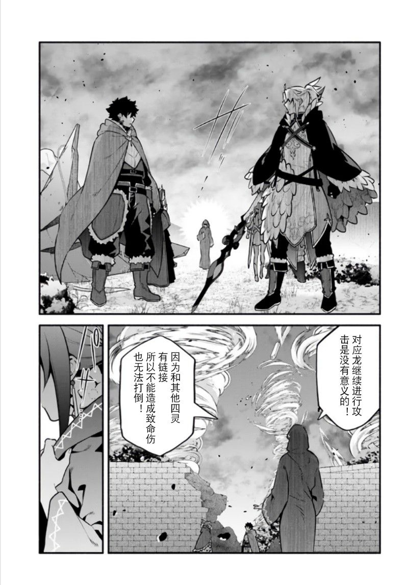 《枪之勇者重生录》漫画最新章节第54话免费下拉式在线观看章节第【15】张图片