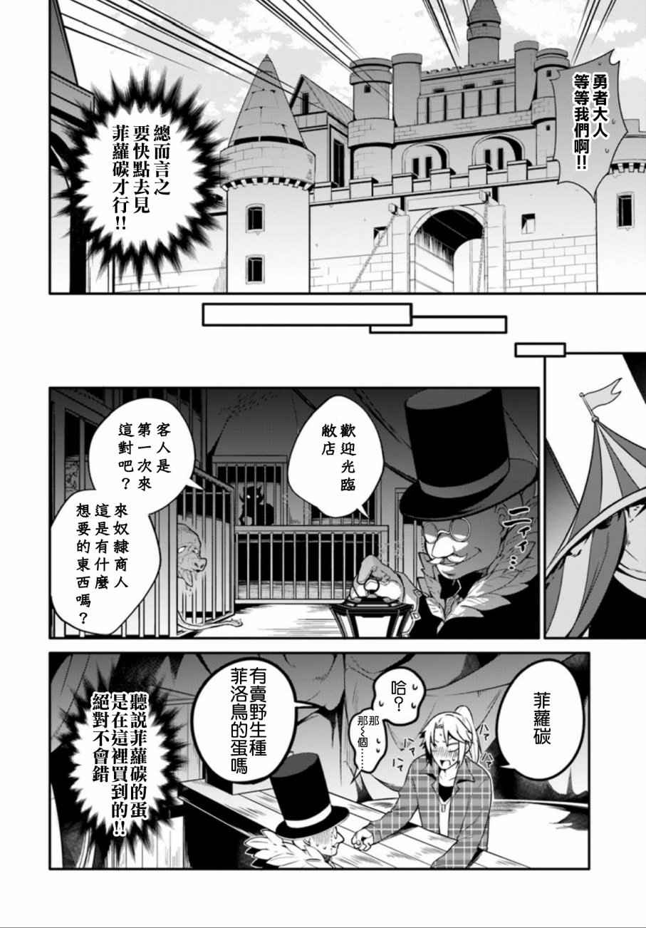 《枪之勇者重生录》漫画最新章节第1话免费下拉式在线观看章节第【19】张图片