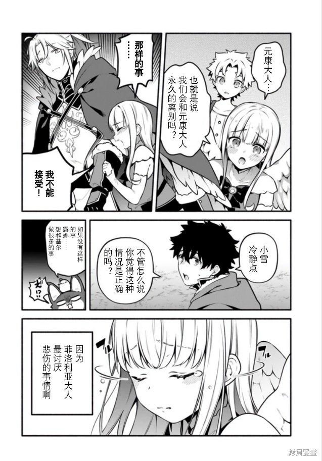 《枪之勇者重生录》漫画最新章节第55话免费下拉式在线观看章节第【14】张图片