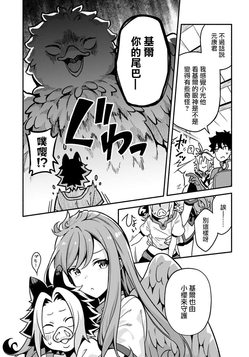 《枪之勇者重生录》漫画最新章节第26话免费下拉式在线观看章节第【15】张图片