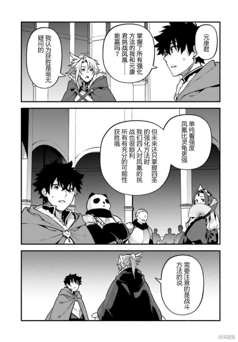 《枪之勇者重生录》漫画最新章节第52话免费下拉式在线观看章节第【15】张图片