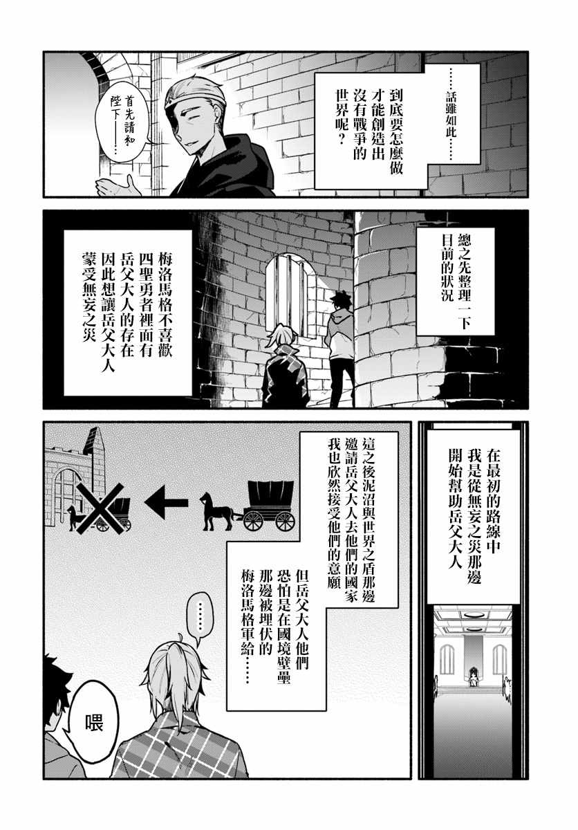 《枪之勇者重生录》漫画最新章节第22话免费下拉式在线观看章节第【2】张图片