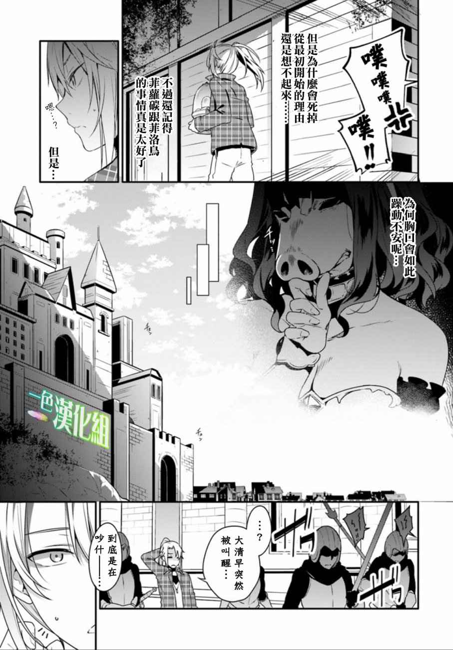 《枪之勇者重生录》漫画最新章节第1话免费下拉式在线观看章节第【22】张图片