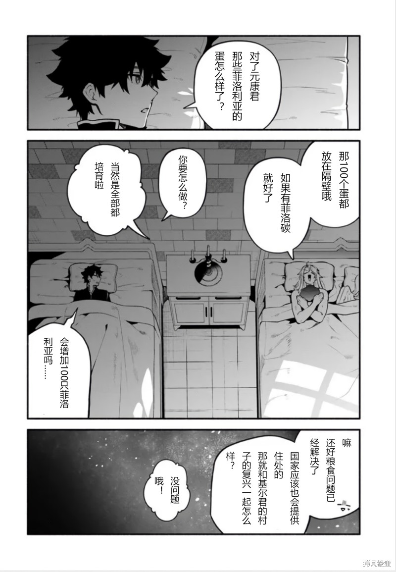 《枪之勇者重生录》漫画最新章节第50话 试看版免费下拉式在线观看章节第【9】张图片