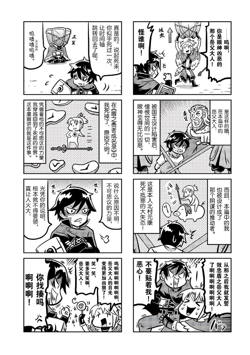 《枪之勇者重生录》漫画最新章节番外2免费下拉式在线观看章节第【2】张图片