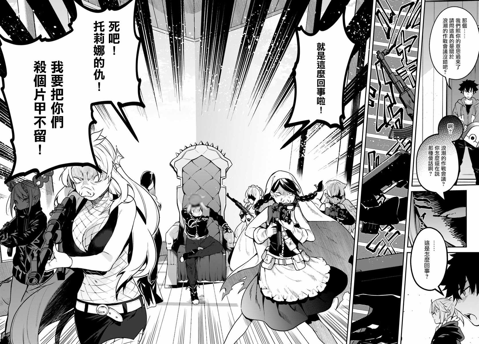 《枪之勇者重生录》漫画最新章节第16话免费下拉式在线观看章节第【16】张图片