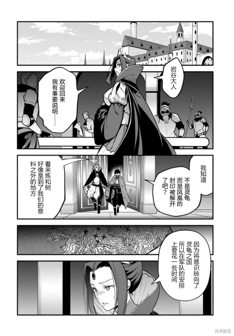 《枪之勇者重生录》漫画最新章节第52话免费下拉式在线观看章节第【14】张图片