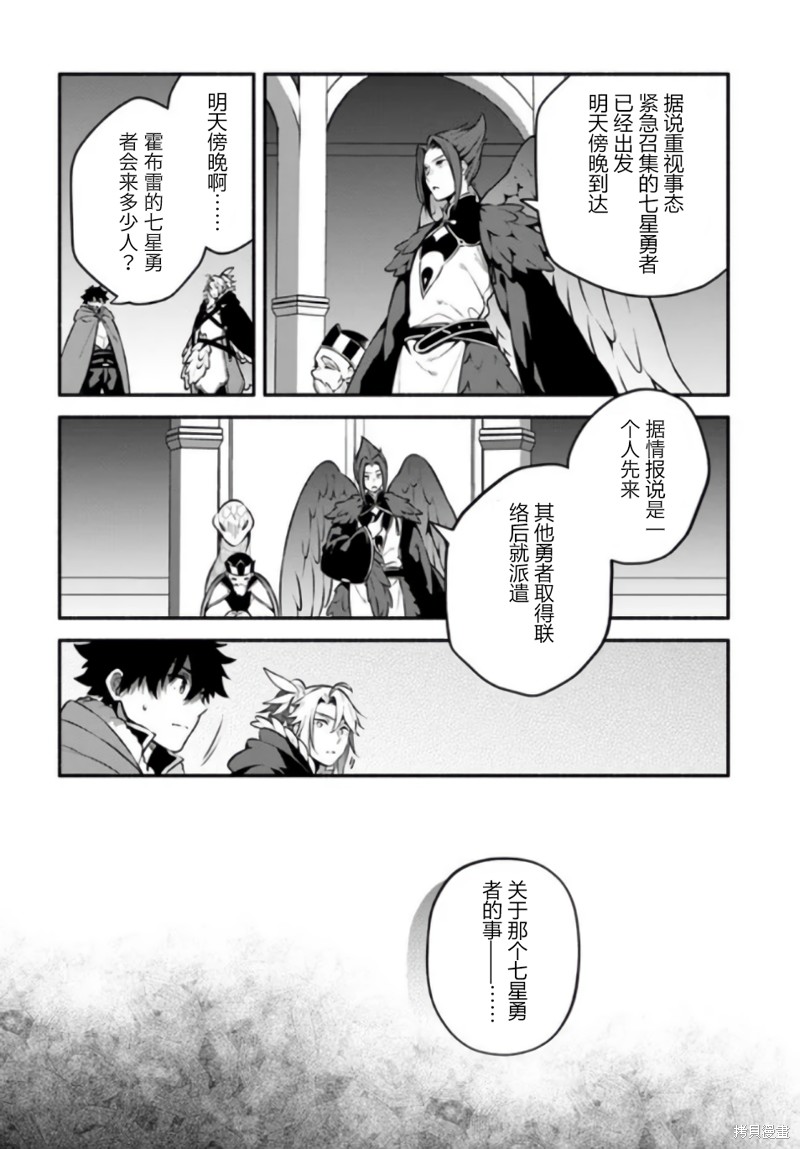 《枪之勇者重生录》漫画最新章节第52话免费下拉式在线观看章节第【26】张图片