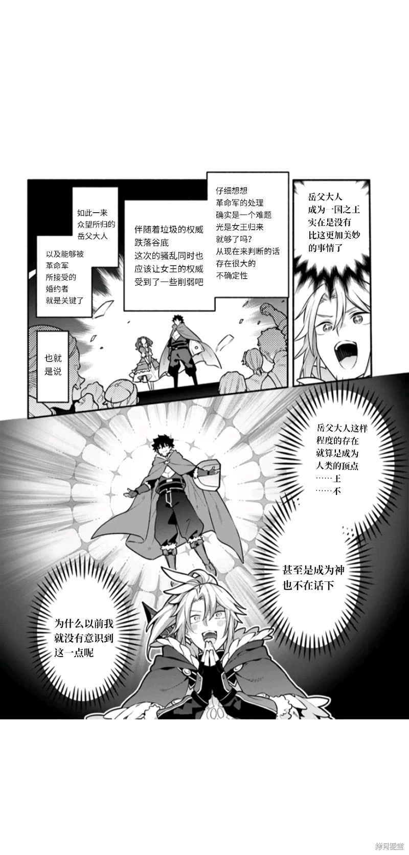 《枪之勇者重生录》漫画最新章节第49话 试看版免费下拉式在线观看章节第【26】张图片