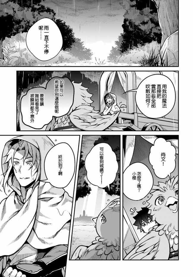 《枪之勇者重生录》漫画最新章节第12话免费下拉式在线观看章节第【1】张图片