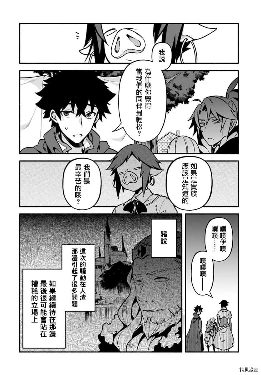 《枪之勇者重生录》漫画最新章节第27话 懒猪免费下拉式在线观看章节第【10】张图片