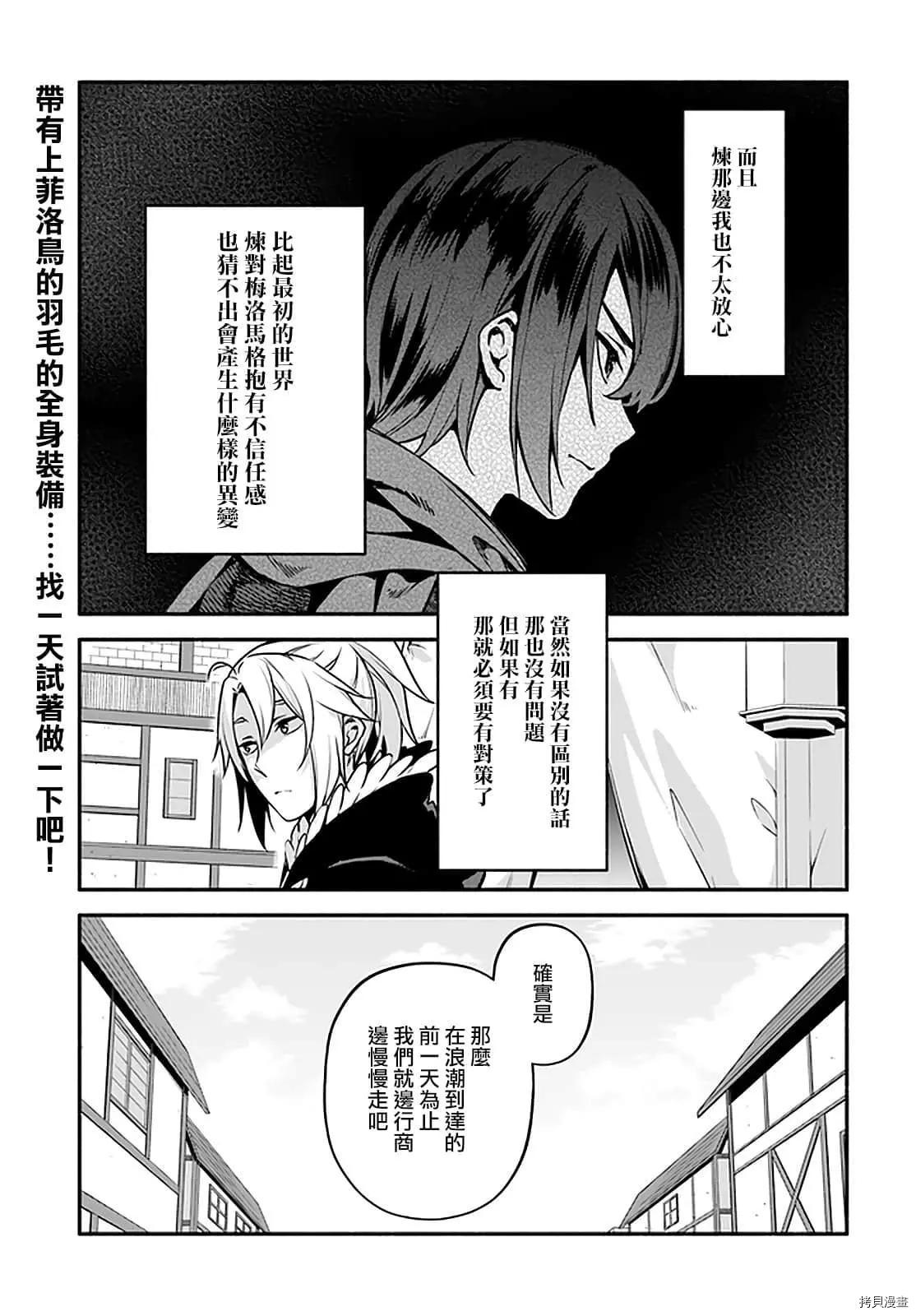 《枪之勇者重生录》漫画最新章节第31话 术业有专攻免费下拉式在线观看章节第【26】张图片