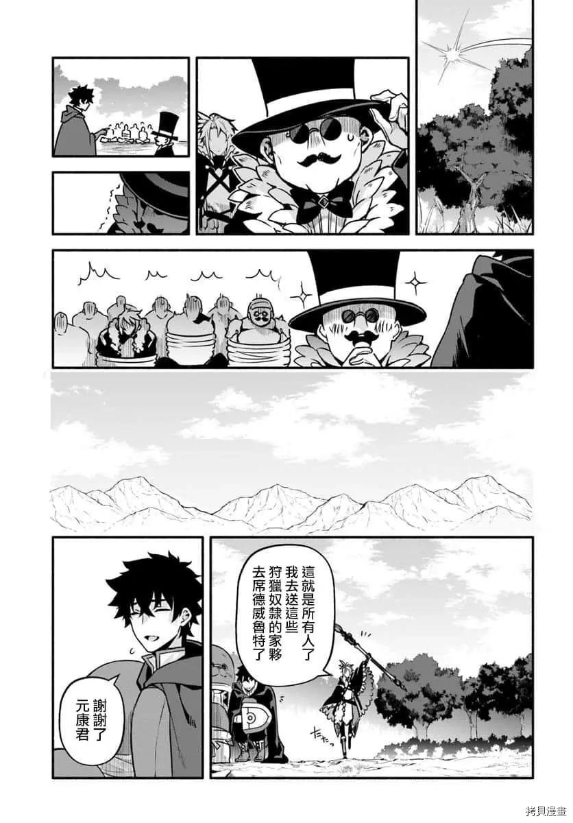 《枪之勇者重生录》漫画最新章节第29话 隐藏的道路免费下拉式在线观看章节第【26】张图片