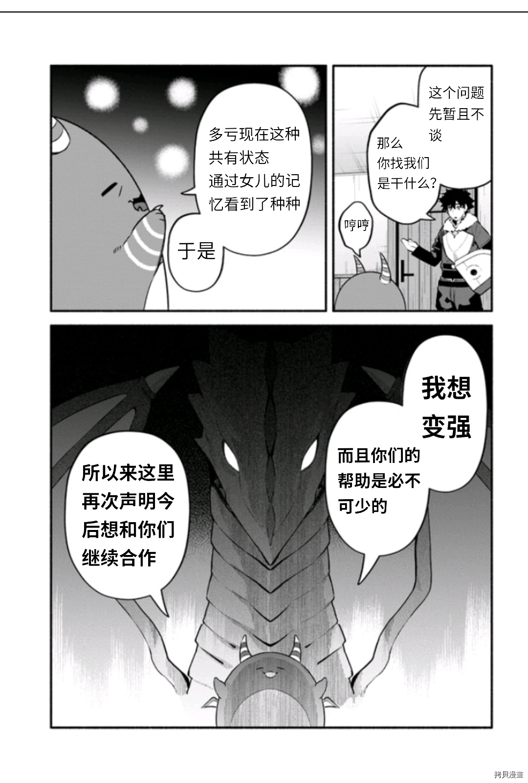 《枪之勇者重生录》漫画最新章节第45话免费下拉式在线观看章节第【27】张图片