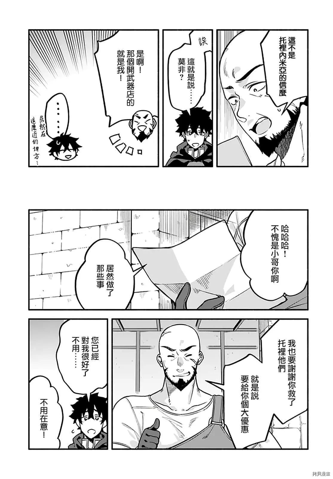 《枪之勇者重生录》漫画最新章节第31话 术业有专攻免费下拉式在线观看章节第【11】张图片