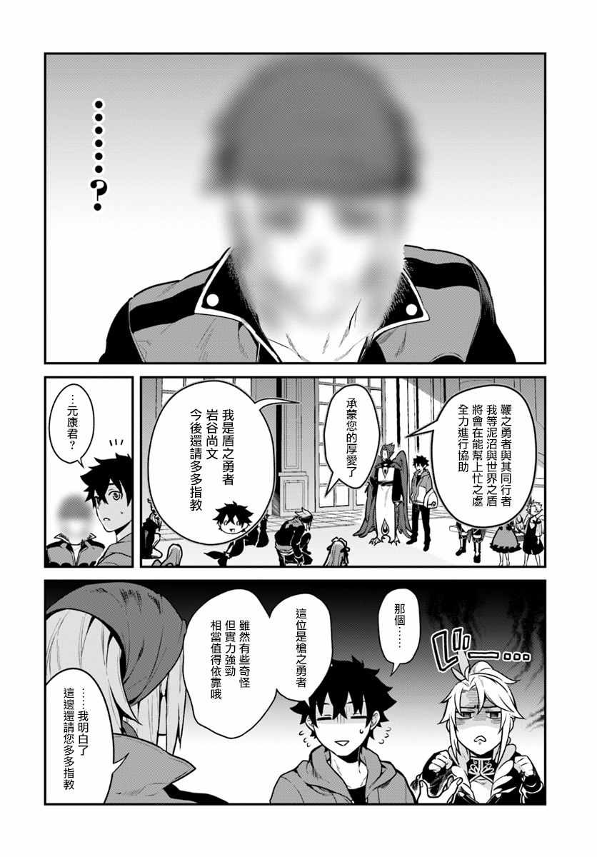 《枪之勇者重生录》漫画最新章节第16话免费下拉式在线观看章节第【6】张图片