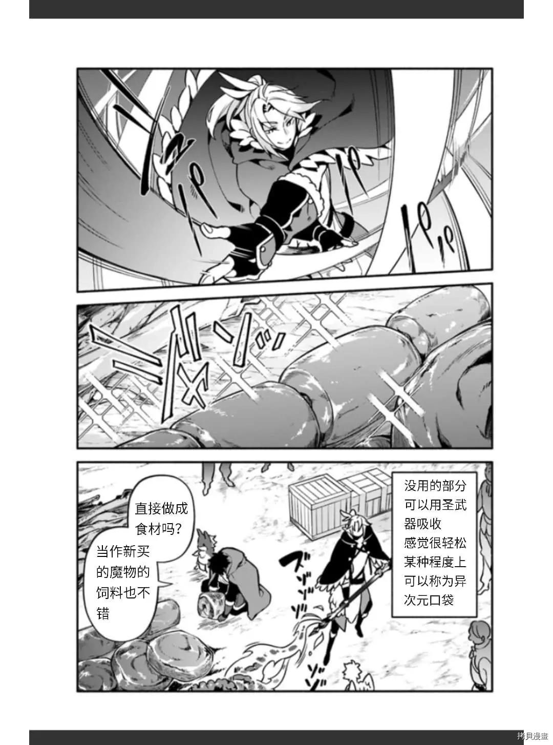 《枪之勇者重生录》漫画最新章节第36话 卵免费下拉式在线观看章节第【21】张图片