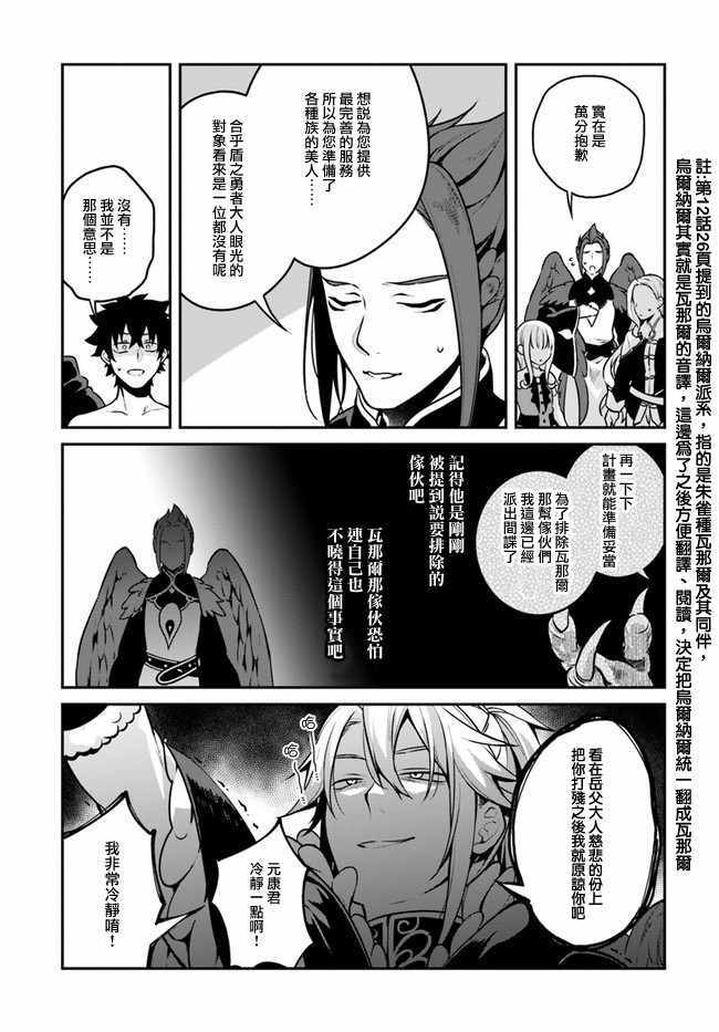 《枪之勇者重生录》漫画最新章节第13话免费下拉式在线观看章节第【7】张图片