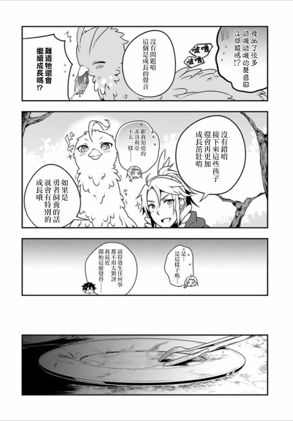 《枪之勇者重生录》漫画最新章节第6话免费下拉式在线观看章节第【21】张图片