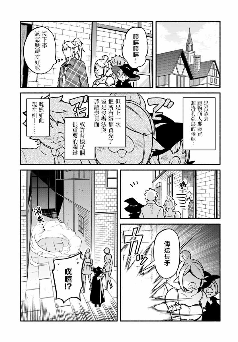 《枪之勇者重生录》漫画最新章节第22话免费下拉式在线观看章节第【13】张图片