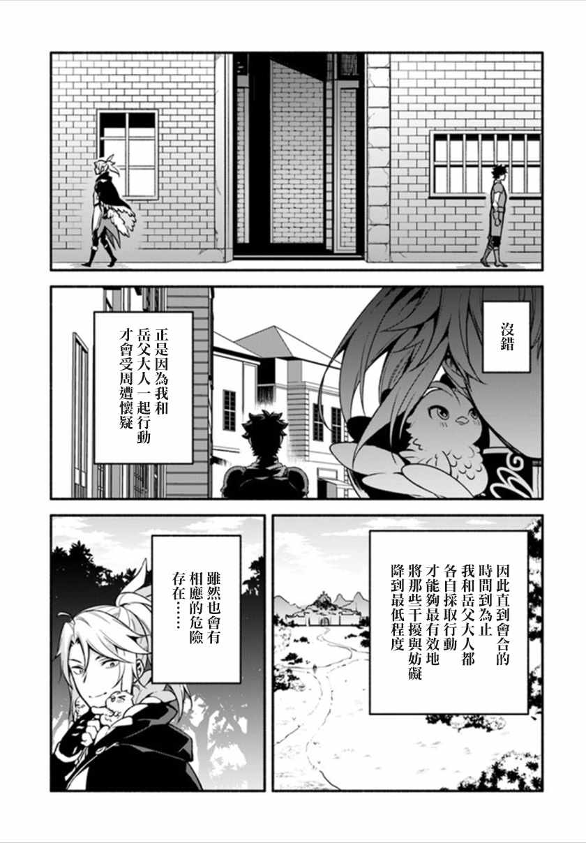 《枪之勇者重生录》漫画最新章节第24话免费下拉式在线观看章节第【9】张图片