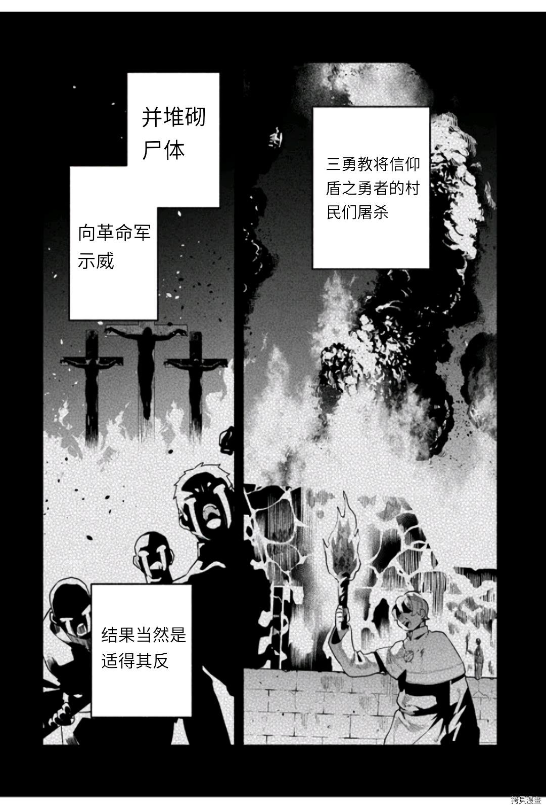 《枪之勇者重生录》漫画最新章节第47话 善行の结果免费下拉式在线观看章节第【22】张图片