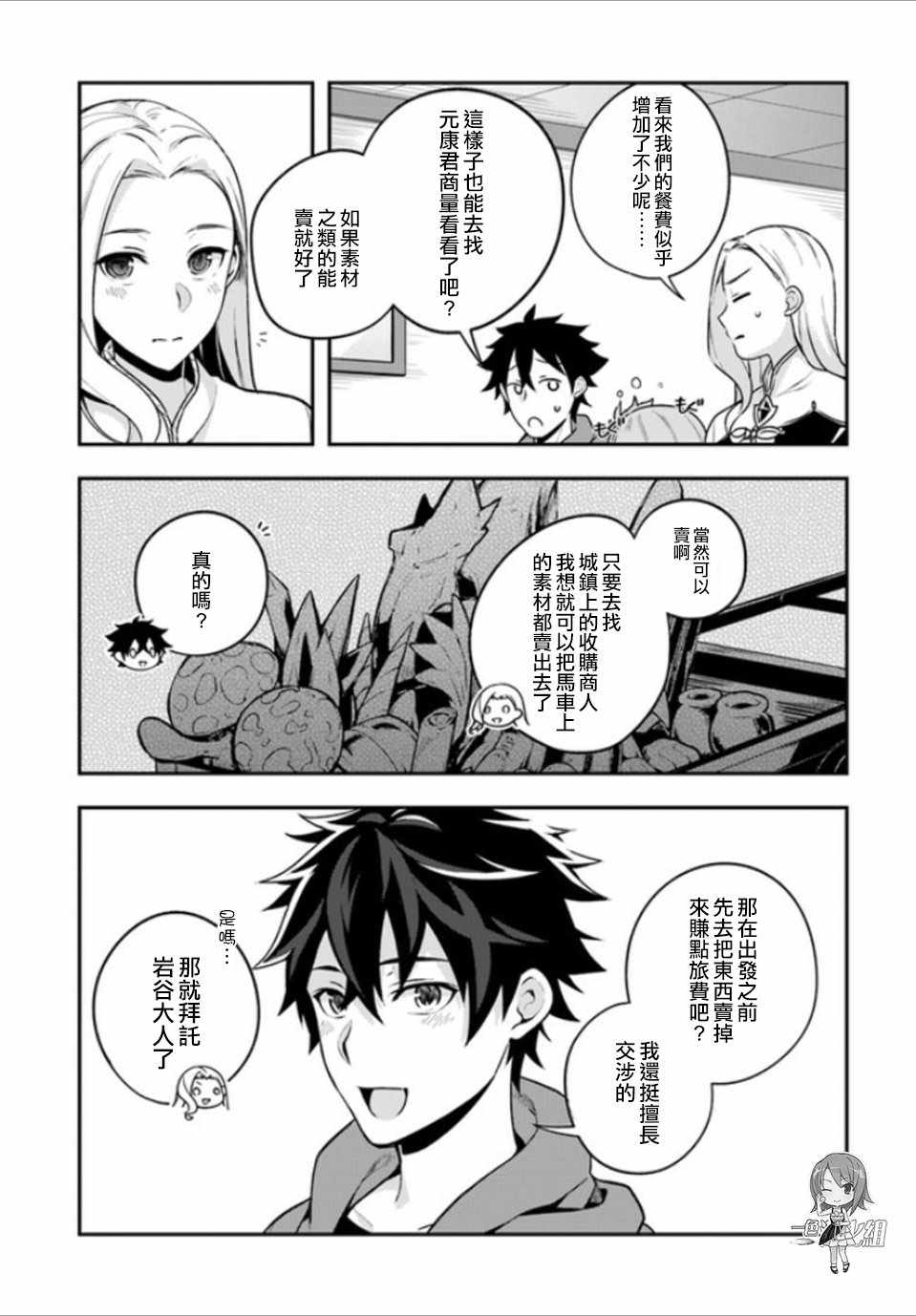 《枪之勇者重生录》漫画最新章节第8话免费下拉式在线观看章节第【11】张图片