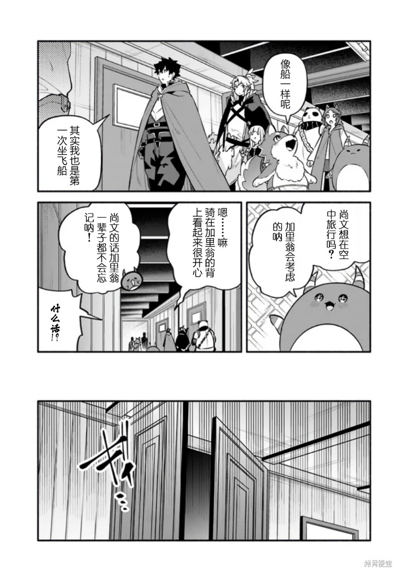 《枪之勇者重生录》漫画最新章节第53话免费下拉式在线观看章节第【11】张图片