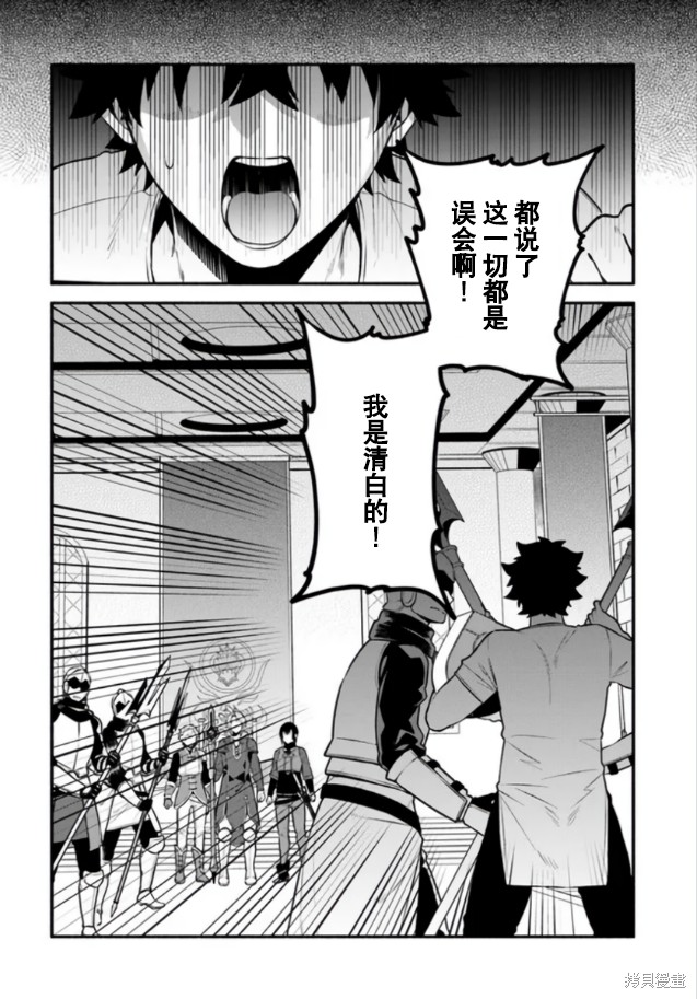 《枪之勇者重生录》漫画最新章节第55话免费下拉式在线观看章节第【27】张图片