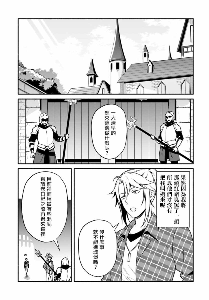 《枪之勇者重生录》漫画最新章节第22话免费下拉式在线观看章节第【17】张图片