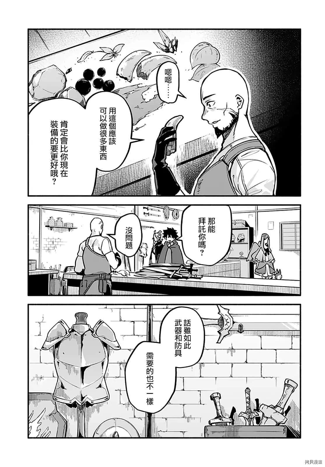 《枪之勇者重生录》漫画最新章节第31话 术业有专攻免费下拉式在线观看章节第【13】张图片