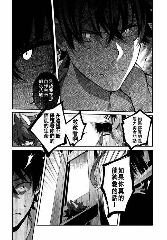 《枪之勇者重生录》漫画最新章节第11话免费下拉式在线观看章节第【12】张图片