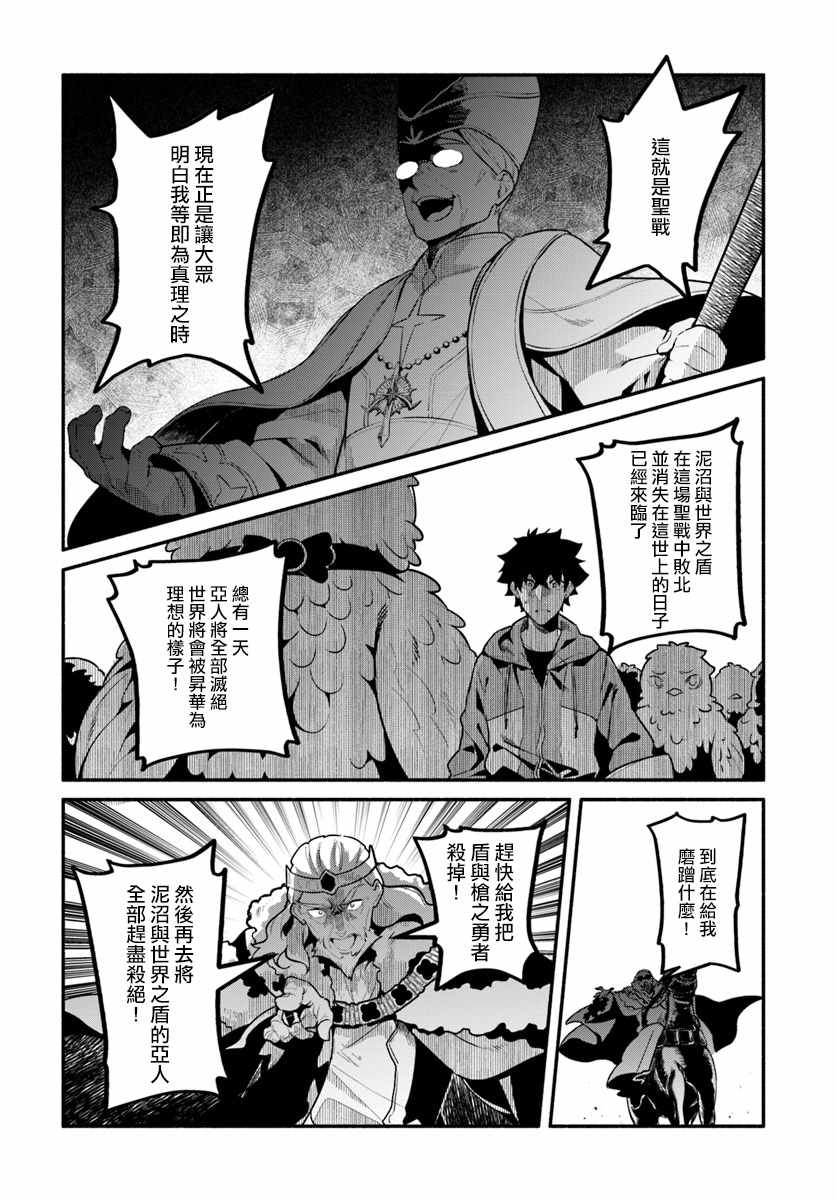 《枪之勇者重生录》漫画最新章节第20话免费下拉式在线观看章节第【4】张图片