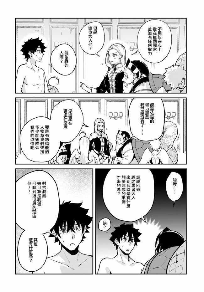 《枪之勇者重生录》漫画最新章节第13话免费下拉式在线观看章节第【10】张图片