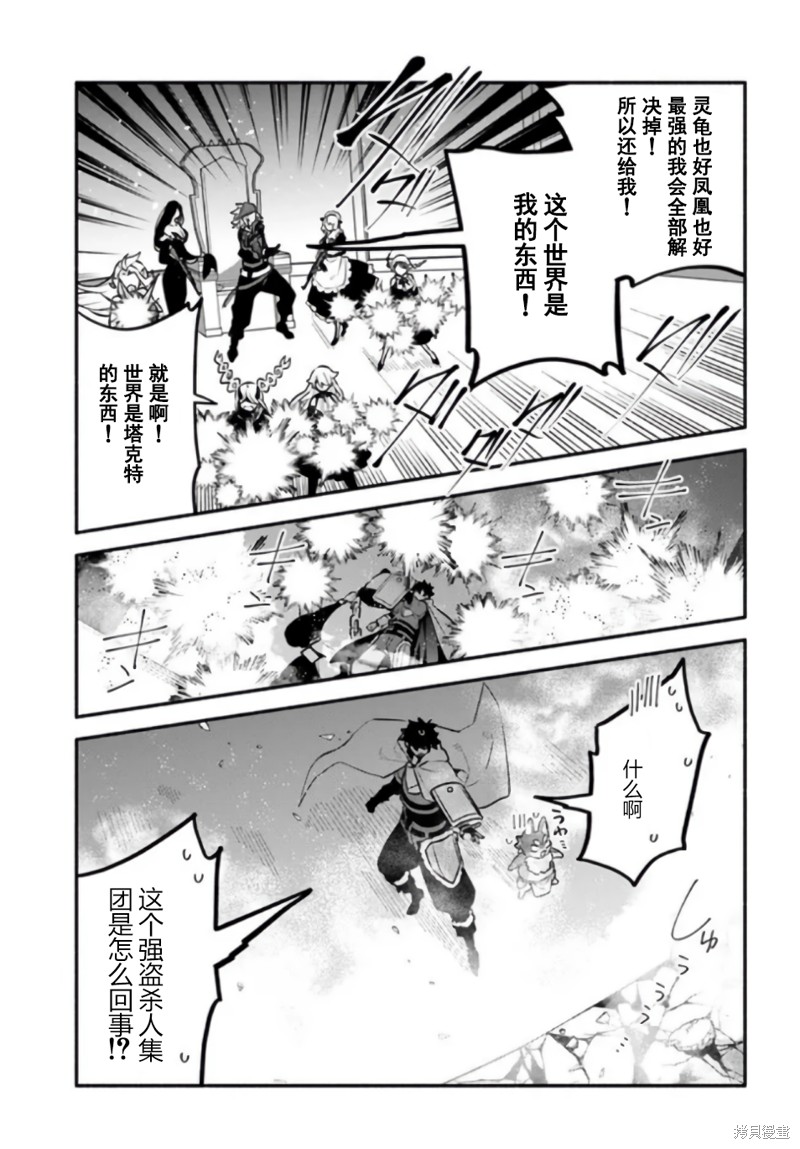 《枪之勇者重生录》漫画最新章节第53话免费下拉式在线观看章节第【19】张图片