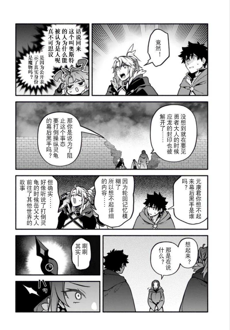 《枪之勇者重生录》漫画最新章节第54话免费下拉式在线观看章节第【20】张图片