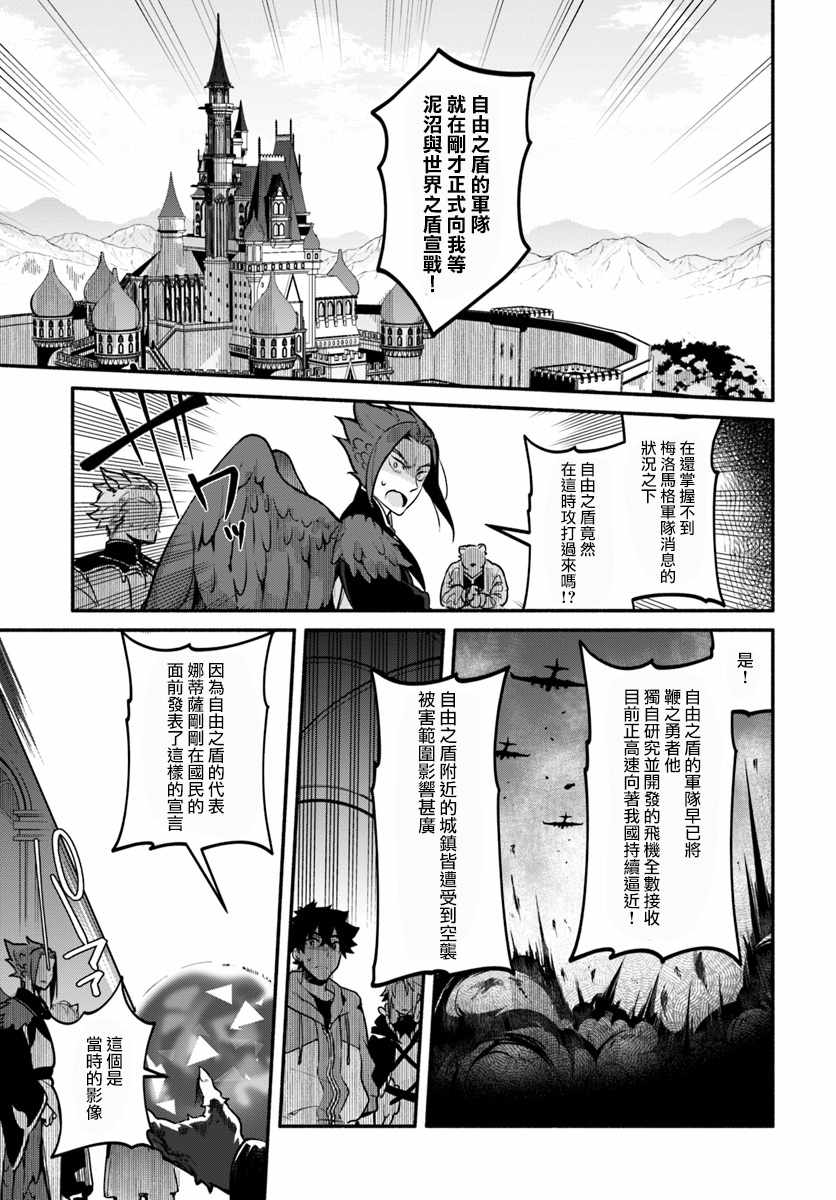 《枪之勇者重生录》漫画最新章节第18话免费下拉式在线观看章节第【5】张图片