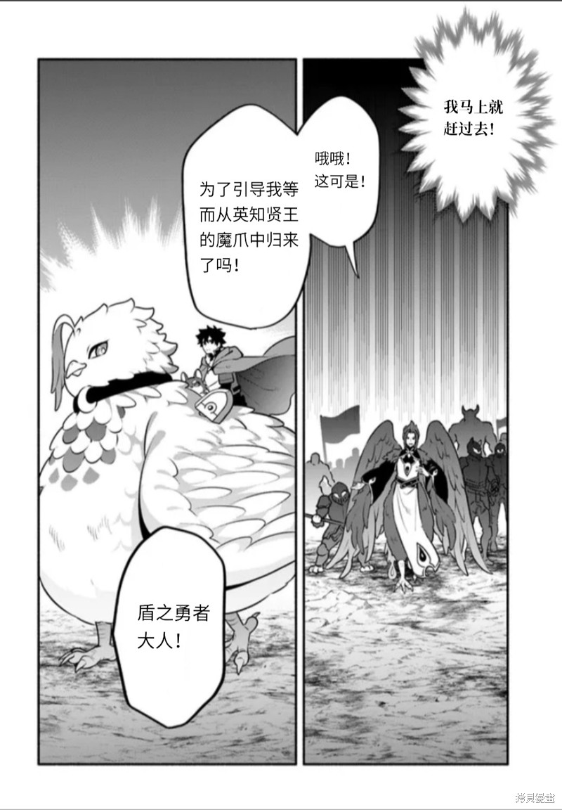 《枪之勇者重生录》漫画最新章节第48话 试看版免费下拉式在线观看章节第【26】张图片