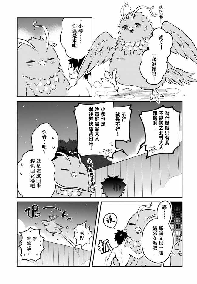 《枪之勇者重生录》漫画最新章节第9话免费下拉式在线观看章节第【23】张图片