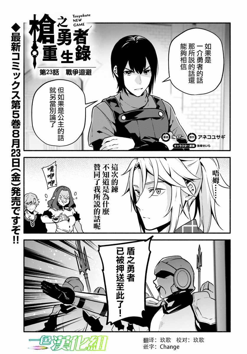 《枪之勇者重生录》漫画最新章节第23话免费下拉式在线观看章节第【1】张图片