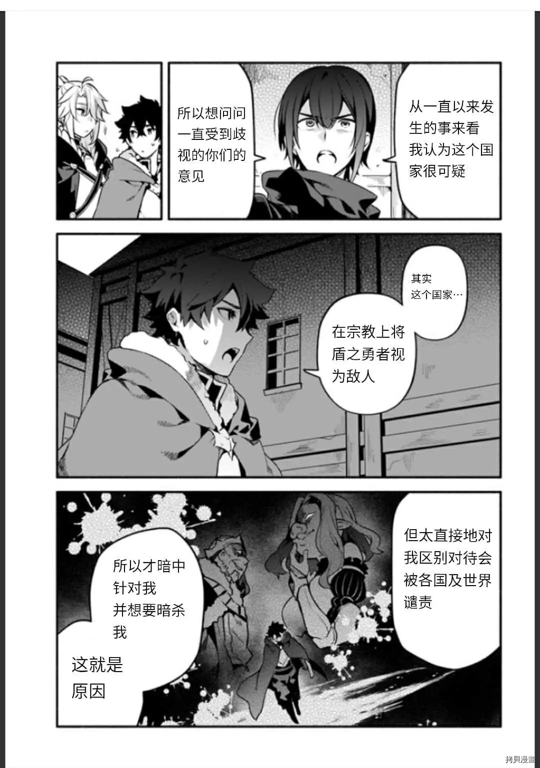 《枪之勇者重生录》漫画最新章节第35话 不公平免费下拉式在线观看章节第【15】张图片