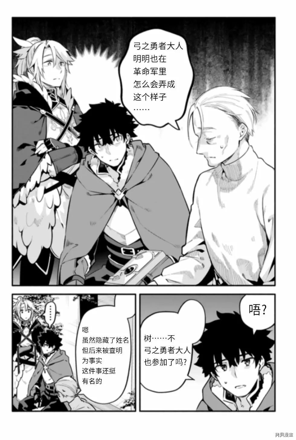 《枪之勇者重生录》漫画最新章节第43话 炊免费下拉式在线观看章节第【4】张图片