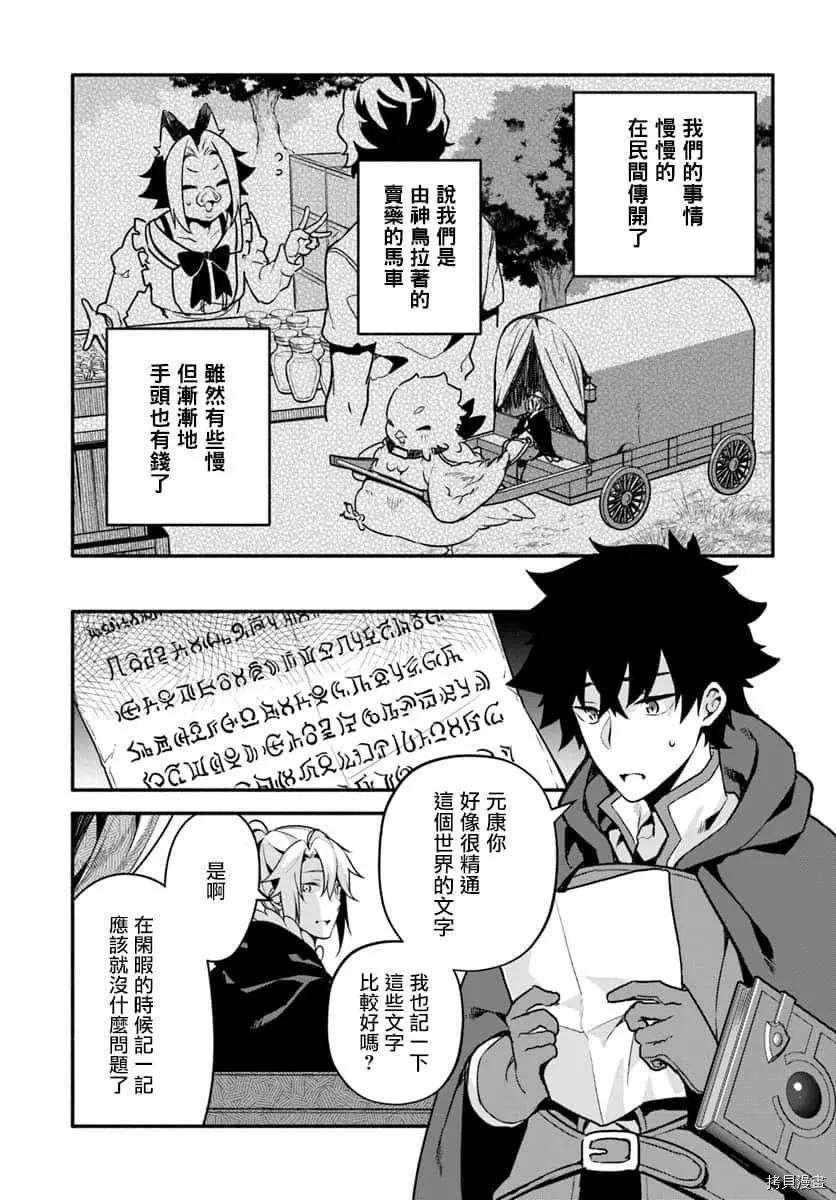 《枪之勇者重生录》漫画最新章节第27话 懒猪免费下拉式在线观看章节第【3】张图片