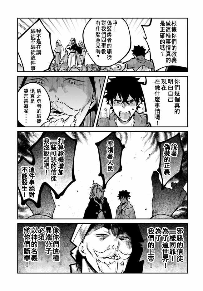 《枪之勇者重生录》漫画最新章节第11话免费下拉式在线观看章节第【11】张图片