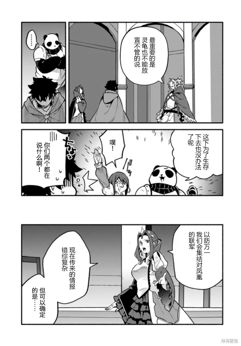 《枪之勇者重生录》漫画最新章节第52话免费下拉式在线观看章节第【17】张图片