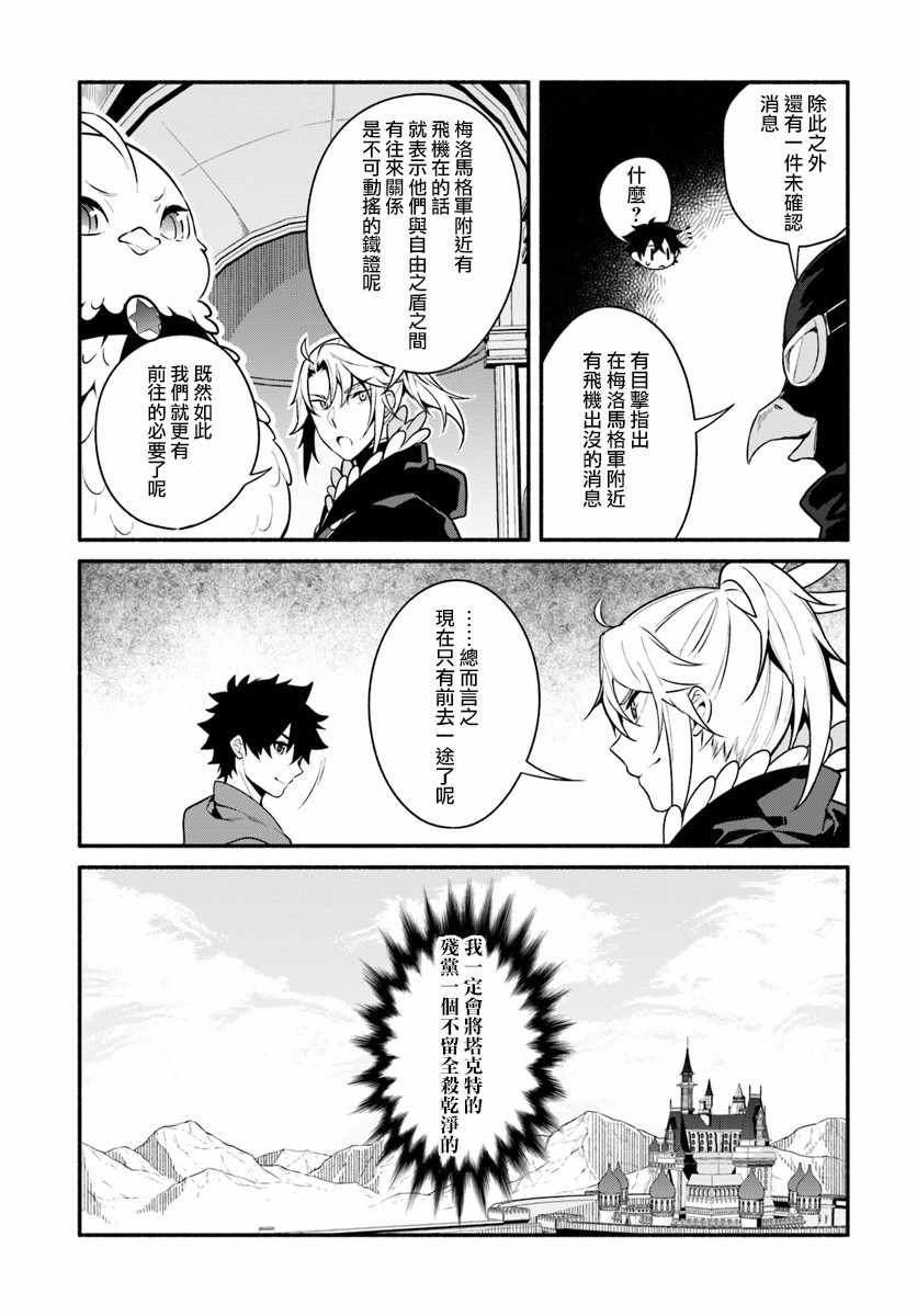 《枪之勇者重生录》漫画最新章节第19话免费下拉式在线观看章节第【17】张图片