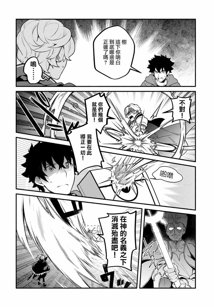 《枪之勇者重生录》漫画最新章节第20话免费下拉式在线观看章节第【24】张图片