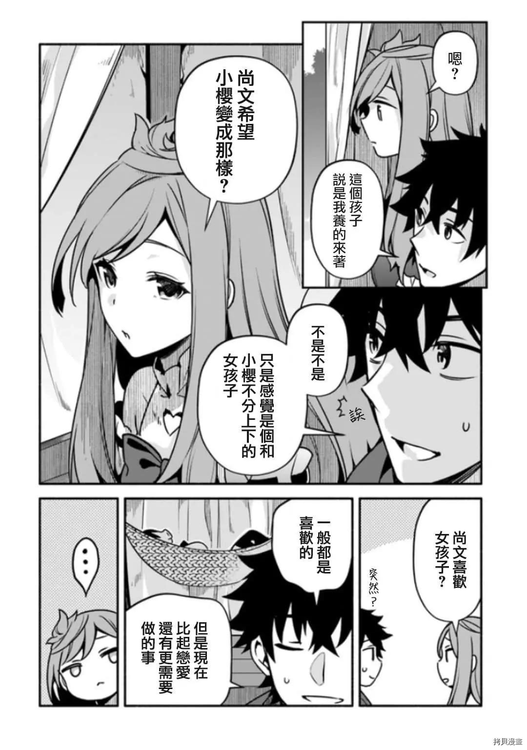 《枪之勇者重生录》漫画最新章节第28话 神鸟的圣人免费下拉式在线观看章节第【12】张图片