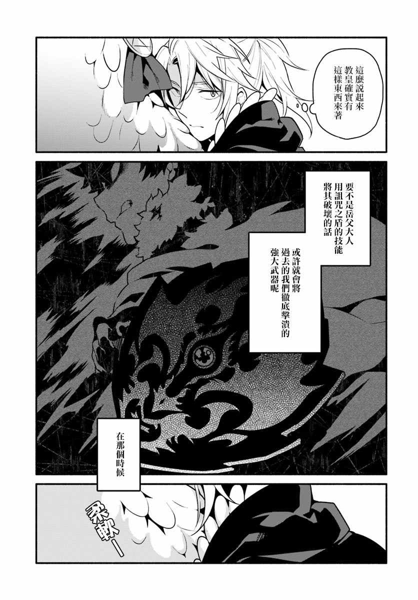 《枪之勇者重生录》漫画最新章节第19话免费下拉式在线观看章节第【15】张图片