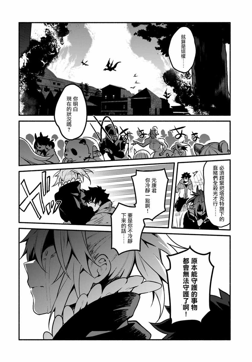 《枪之勇者重生录》漫画最新章节第17话免费下拉式在线观看章节第【6】张图片